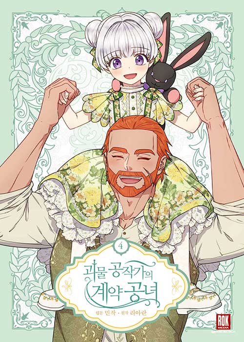 monsters duke's daughter The Monstrous Duke's Adopted Daughter by Liaran, MinJakk vol.4 – 70EastBooks