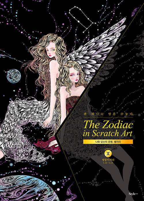 The Zodiac in Scratch Art [Gemini]