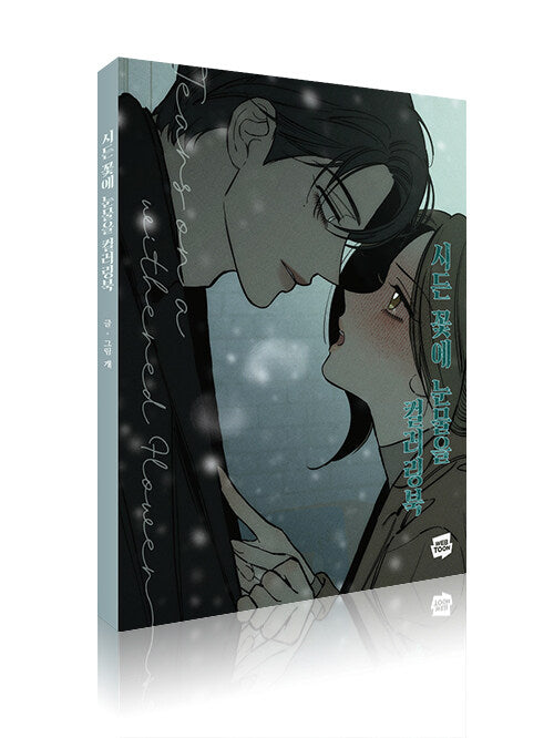 [pre-order][1st edition] Tears on a Withered Flower : Coloring Book