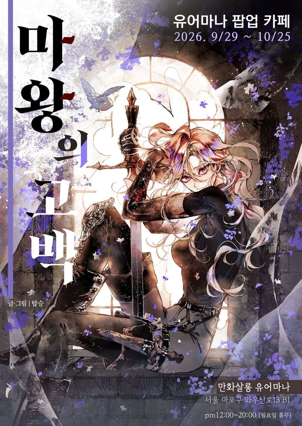 [Your Mana Cafe] The Dark Lord's Confession : A4 Poster