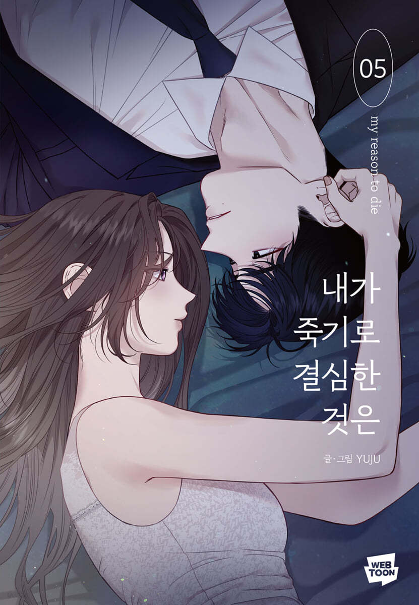 [Limited Edition] My Reason to Die : Manhwa Comics vol.5 - 7