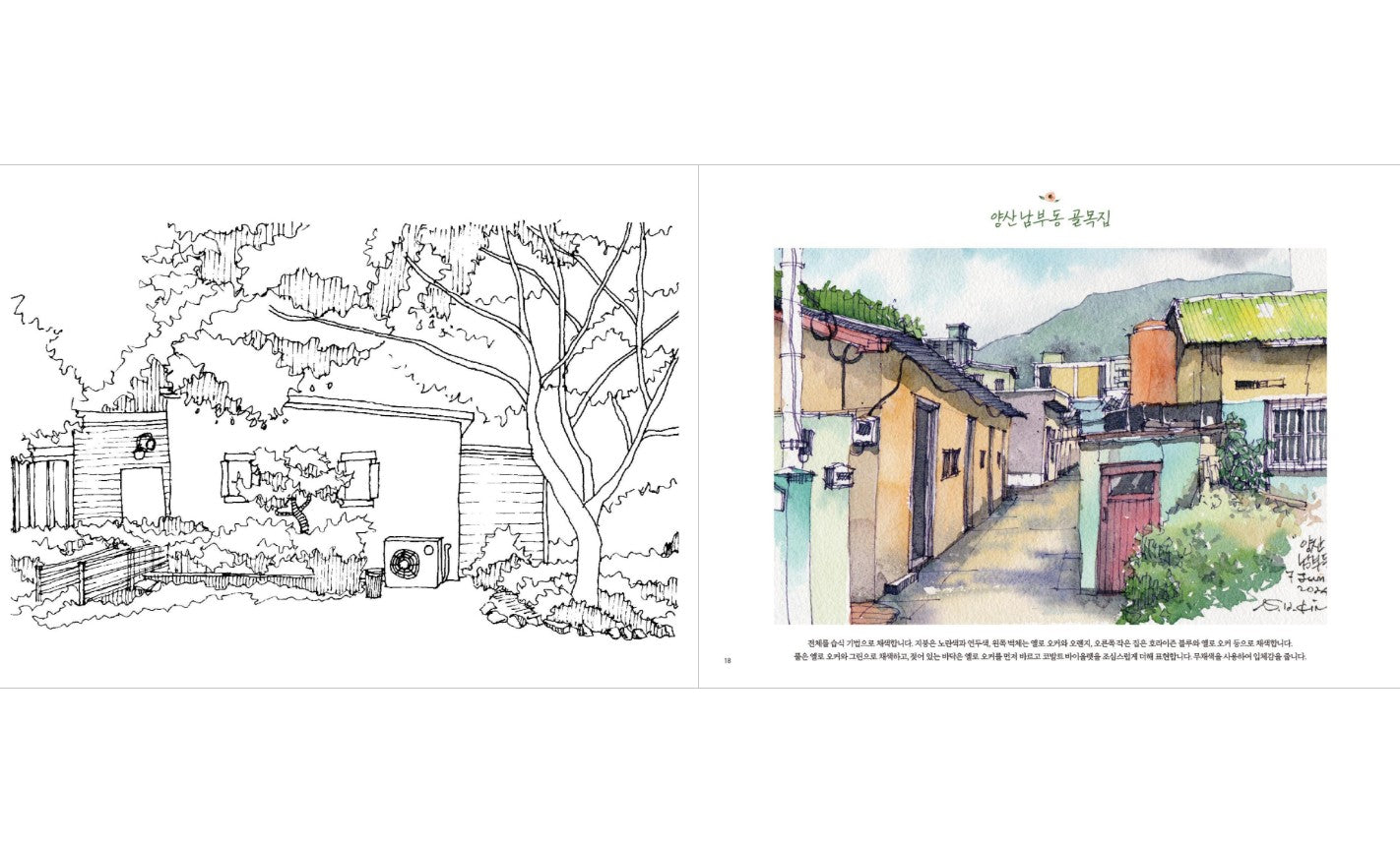 Korean Urban Sketch watercolor coloring Book