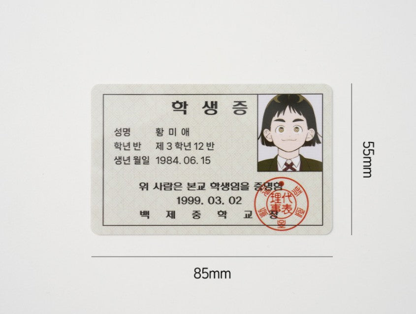 After School Lessons for Unripe Apples : Student ID Card Set