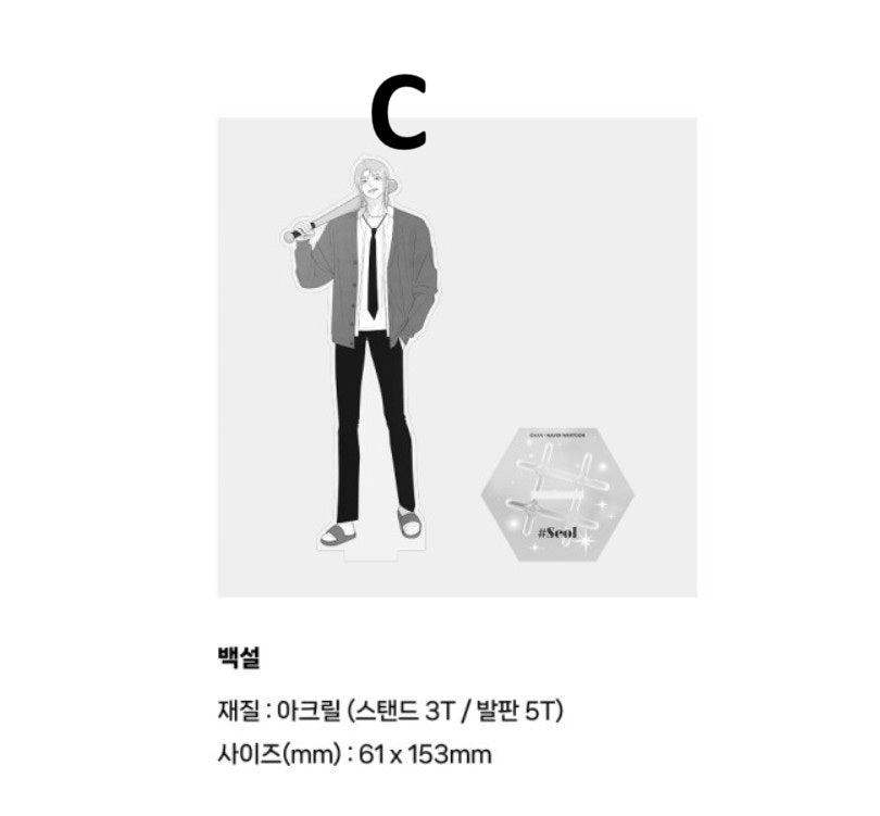 [webtoon friends originals] Hashtag: My First Love : LD Acrylic Stand