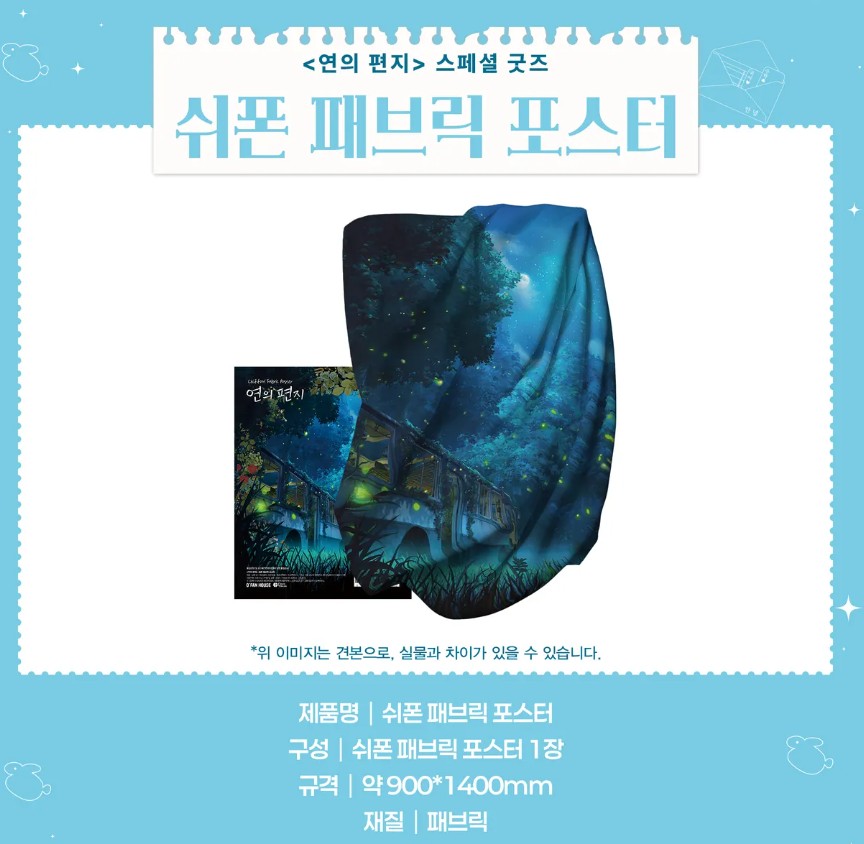 [pre-order][tumblbug] Your Letter : Official Art Book & Merchandise