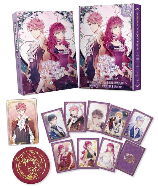 [Pre-order until July 9][Taiwan ver] Death Is The Only Ending For The Villain : Limited Edition vol.3