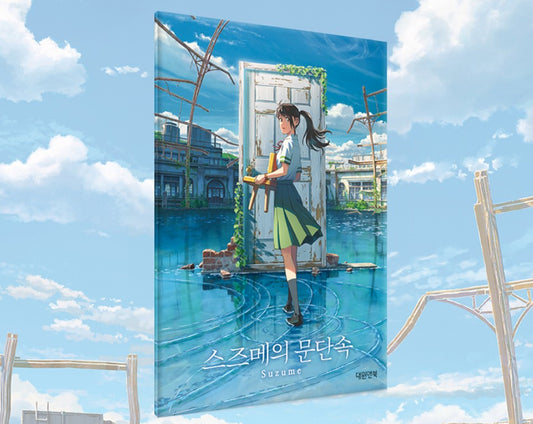 Suzume by Makoto Shinkai : Sticker Book