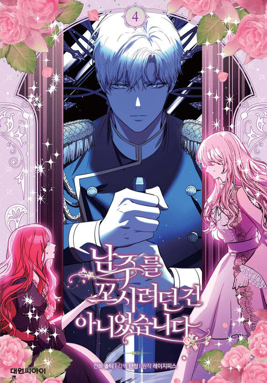 I Didn't Mean to Seduce the Male Lead! : Comic Book vol.4
