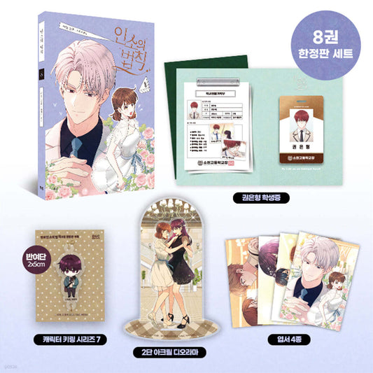 [Limited Edition] My Life as an Internet novel : Comic Book vol.8 Special Edition