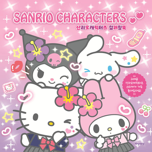 Sanrio Characters Coloring Book with sticker