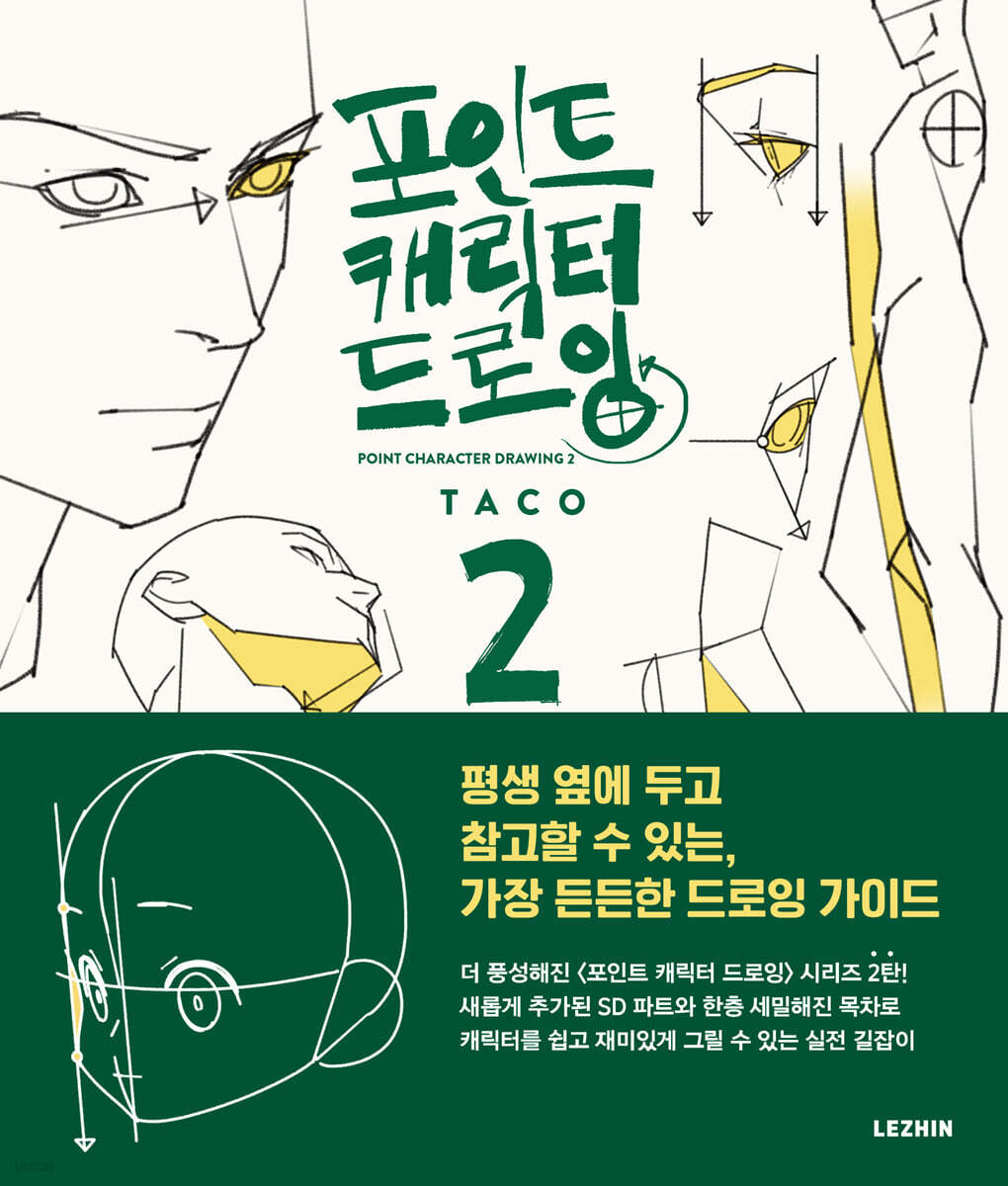 Point Character In R Point Character Drawing vol.2 by Taco – 70EastBooks