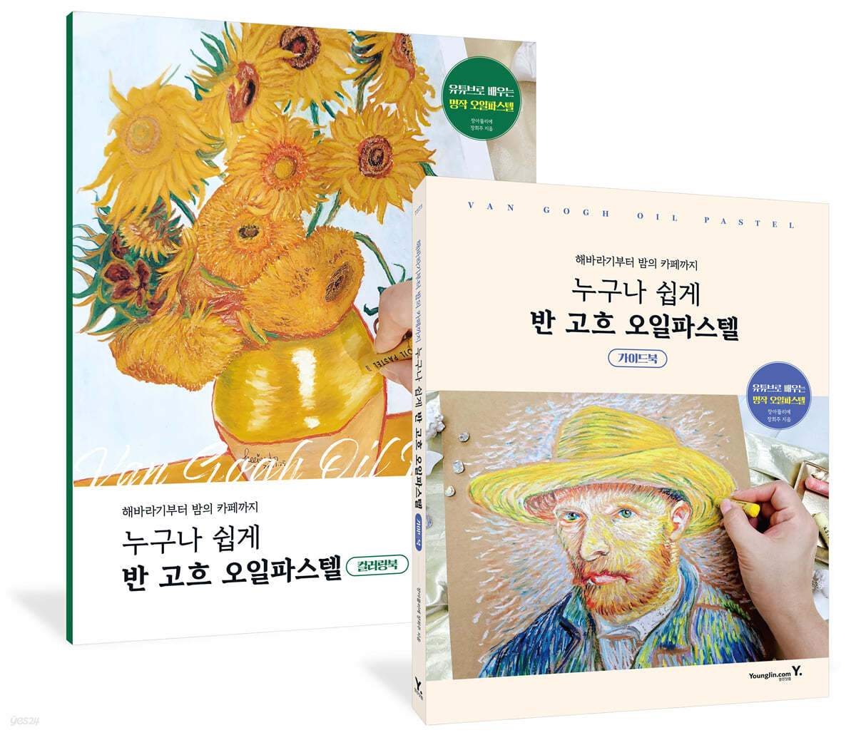 Van Gogh Oil Pastel, Oil Pastel Coloring Book, 2 books