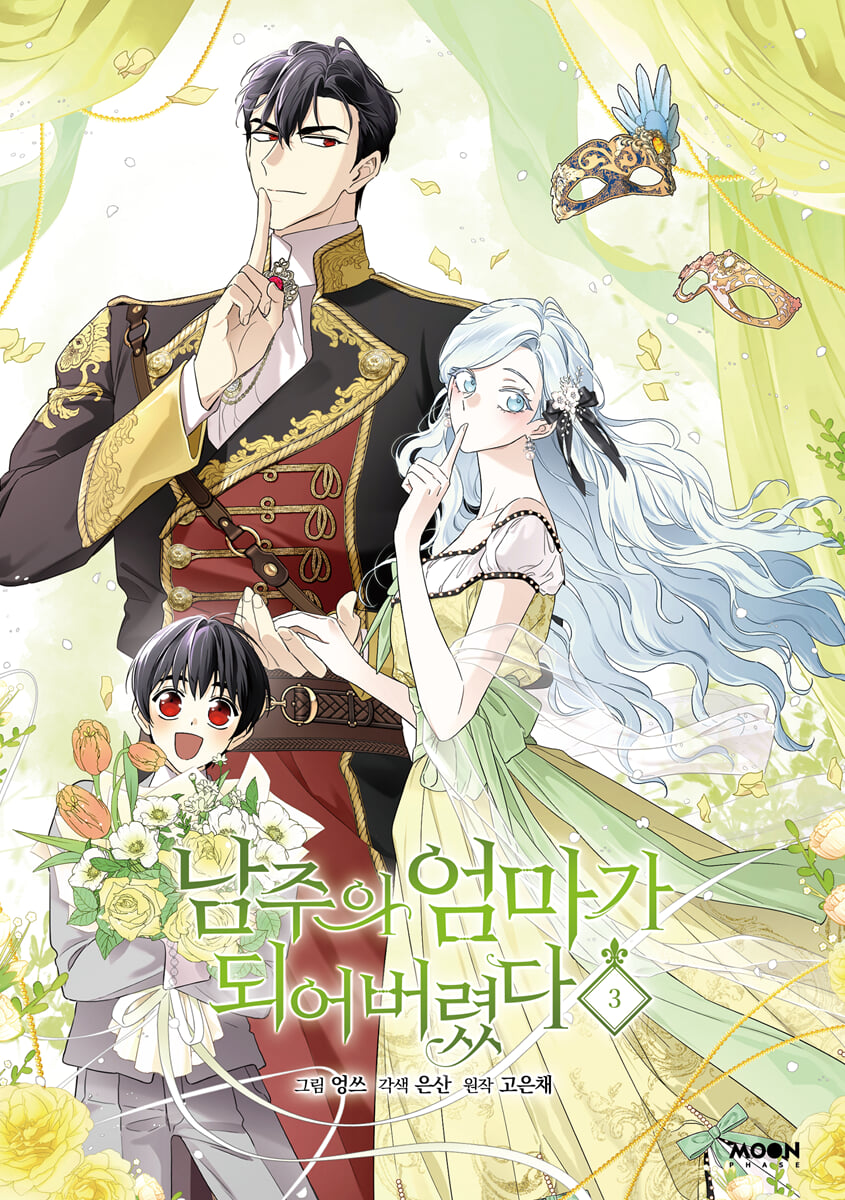 [1st edition] I Married the Male Lead's Dad : Manhwa Comic book Vol.3