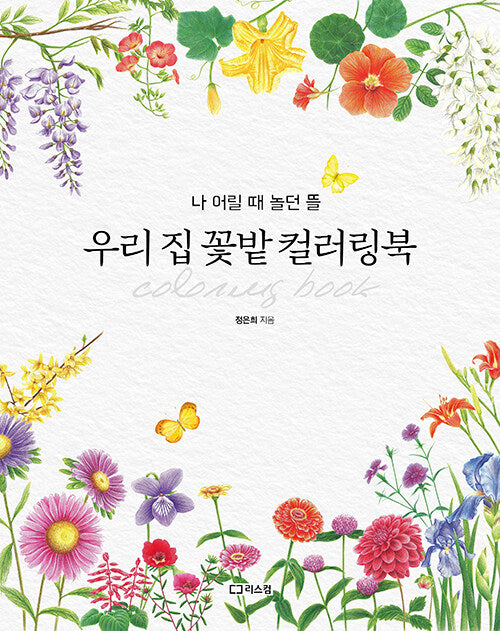 flower garden at home Coloring Book