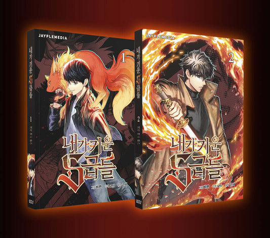 [Limited Edition] The S-Classes That I Raised : Comic Book vol.1 - vol.2