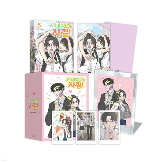 [Limited Edition] No Office Romance! : Manhwa Comic Book vol.5