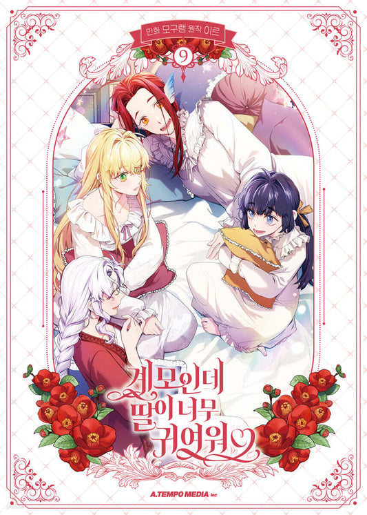 [1st edition] Not-Sew-Wicked Stepmom : comic book vol.9