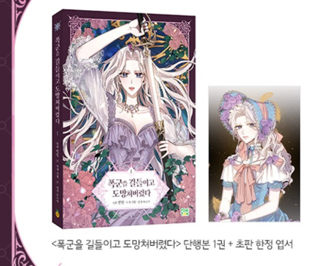 [Limited Edition]The Taming of the Tyrant : Limited Edition Manhwa Comics Vol.1-2 set