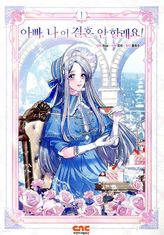 Father, I don't Want this Marriage! : Comic Book Vol.1