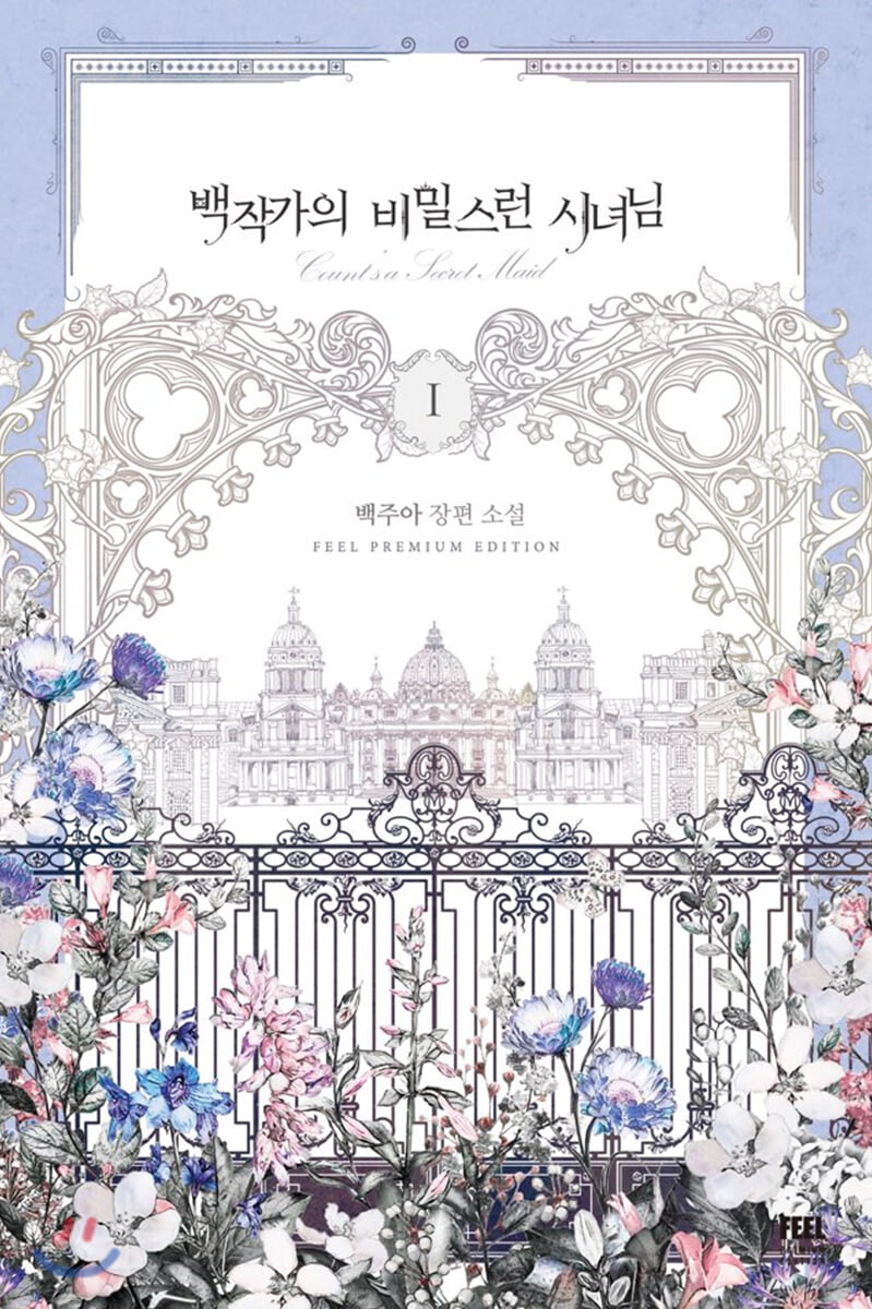The Count's Secret Maid : Novel vol.1 - vol.3