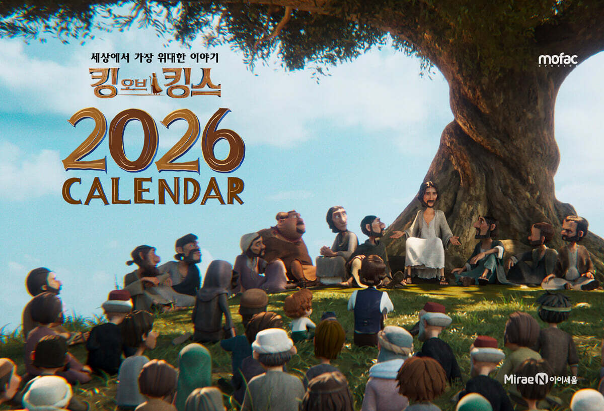 The King of Kings 2026 Calendar