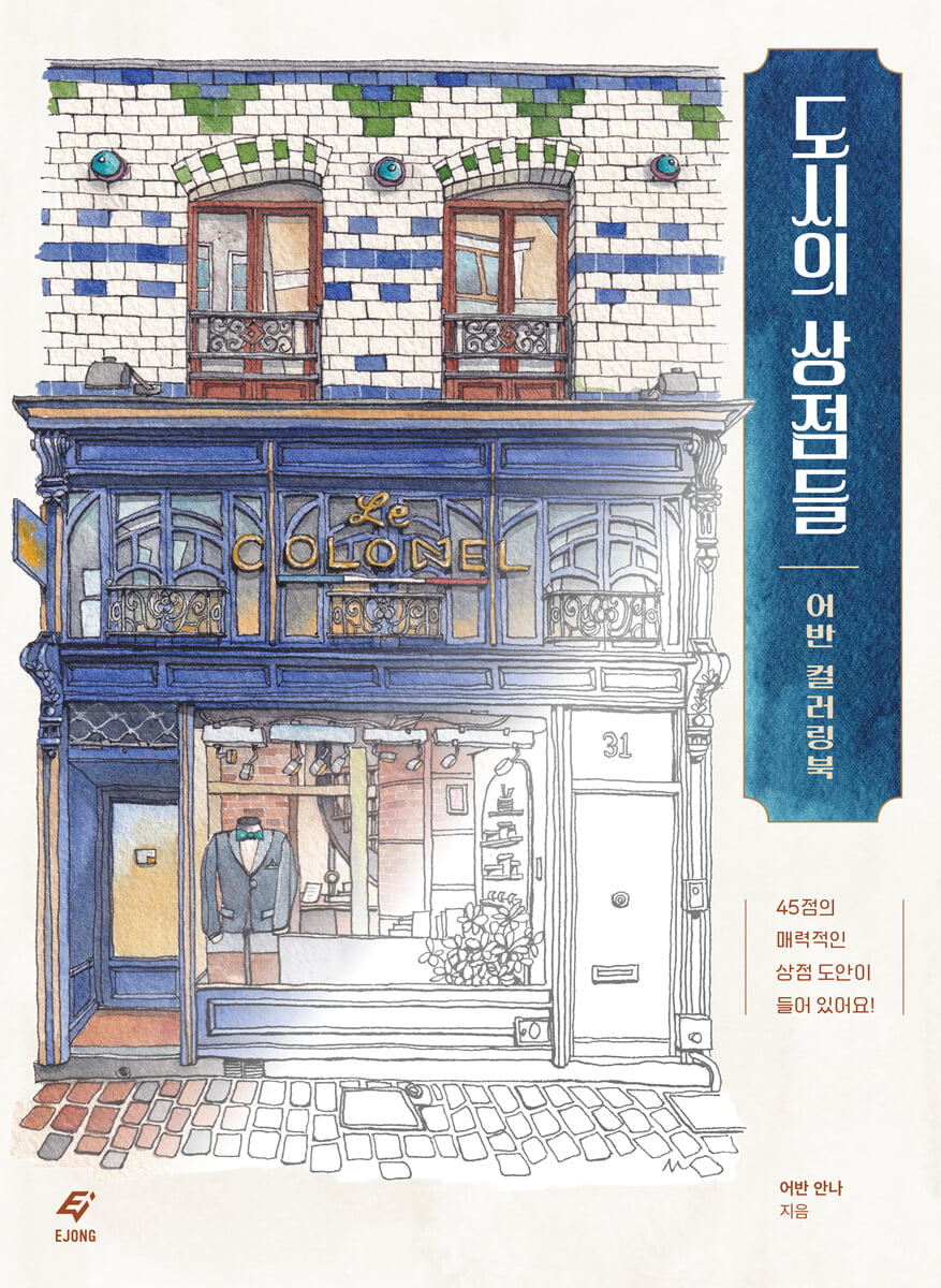 City shops Coloring Book by Urban Anna