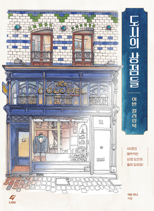 City shops Coloring Book by Urban Anna