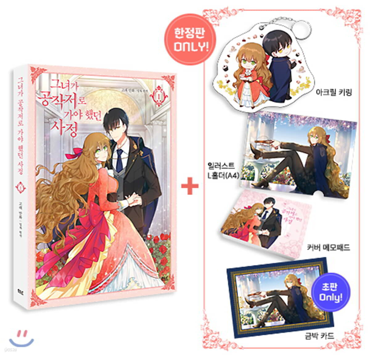 [Limited Edition] The Reason Why Raeliana Ended up at the Duke's Mansion : Comic Book vol.1 Special Edition