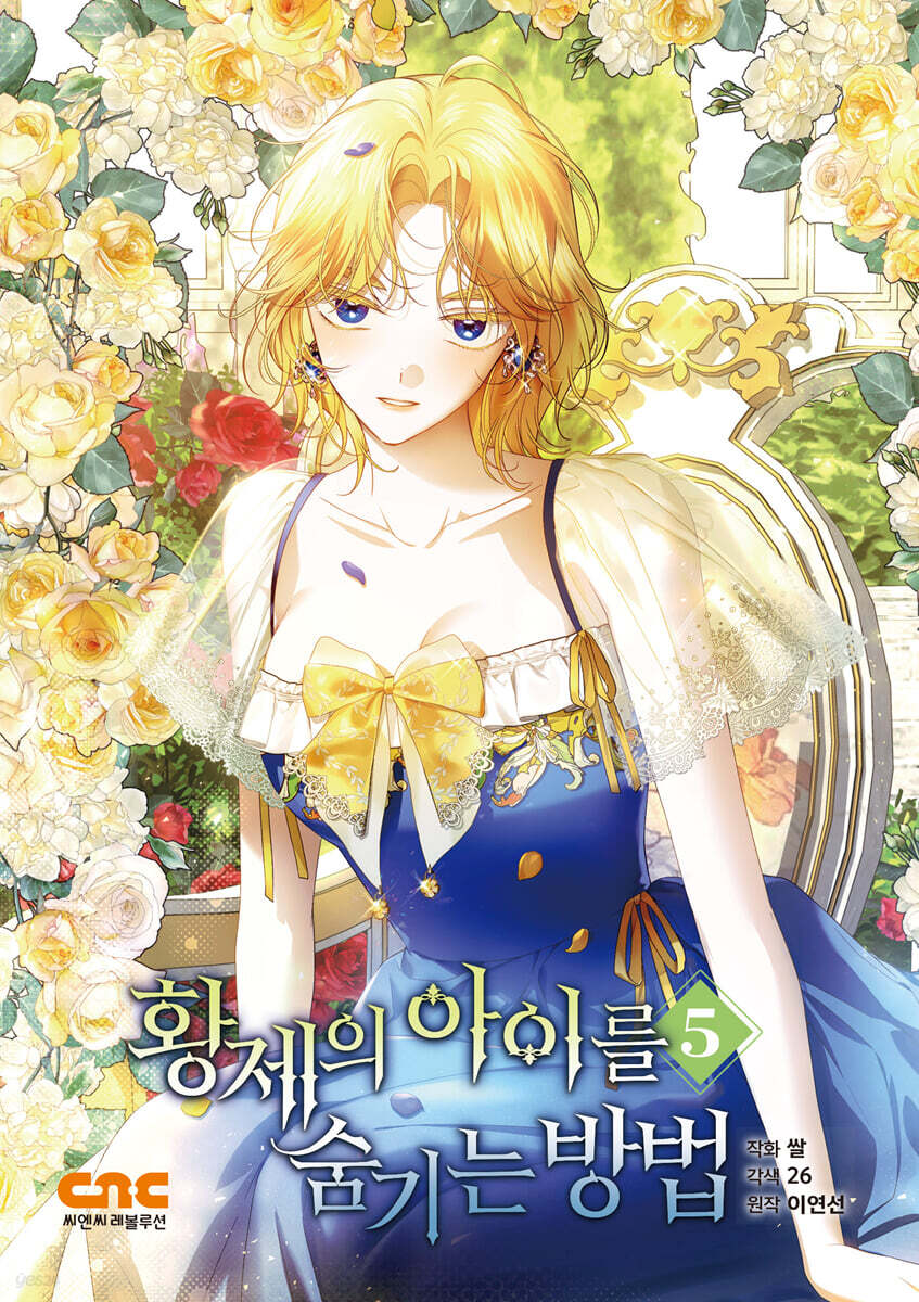 How to hide the Emperor's child : Comic Book vol.5