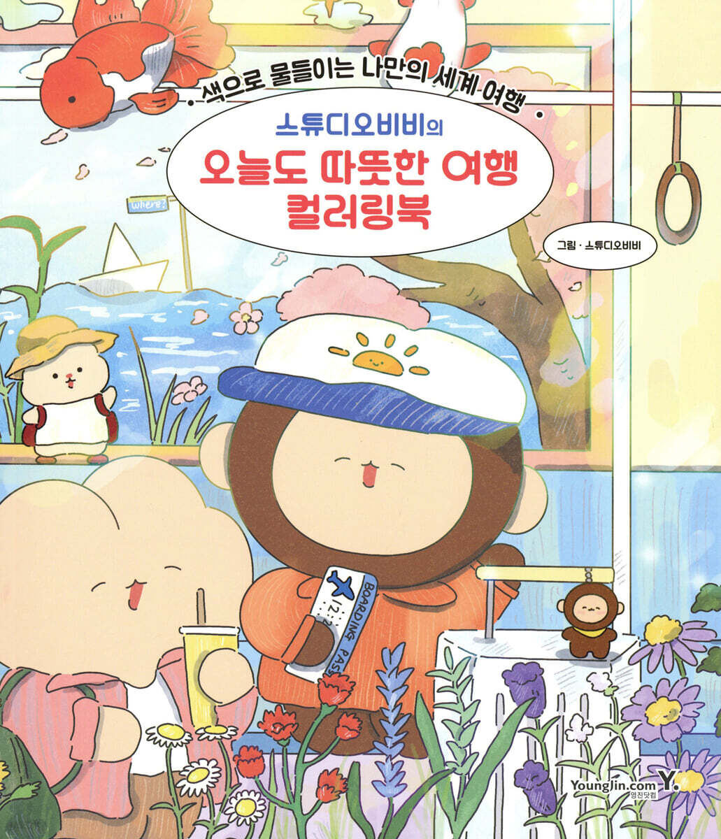 Warm travel coloring book