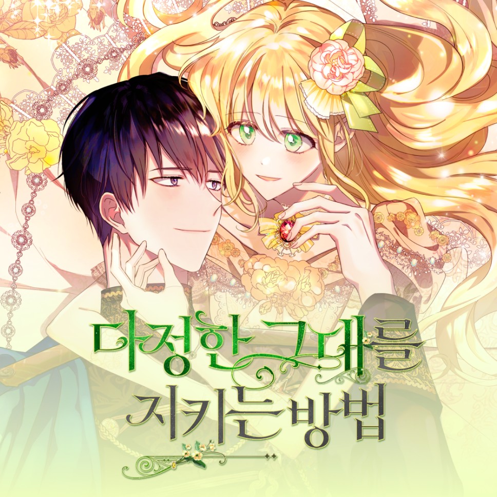 [pre-order closed][Tumblbug] Saving My Sweetheart : official merchandise set