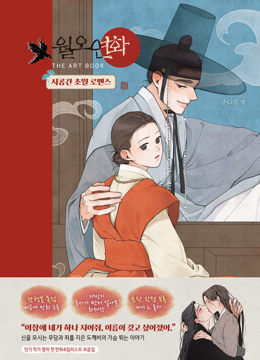 The Goblin and the Shaman(WOLO YEONHWA) : Comic & Illustration Book