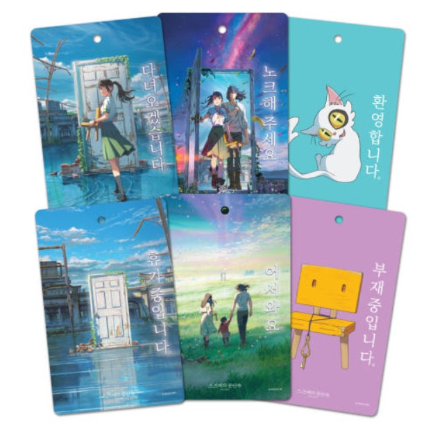 Suzume by Makoto Shinkai : Door Sign Set