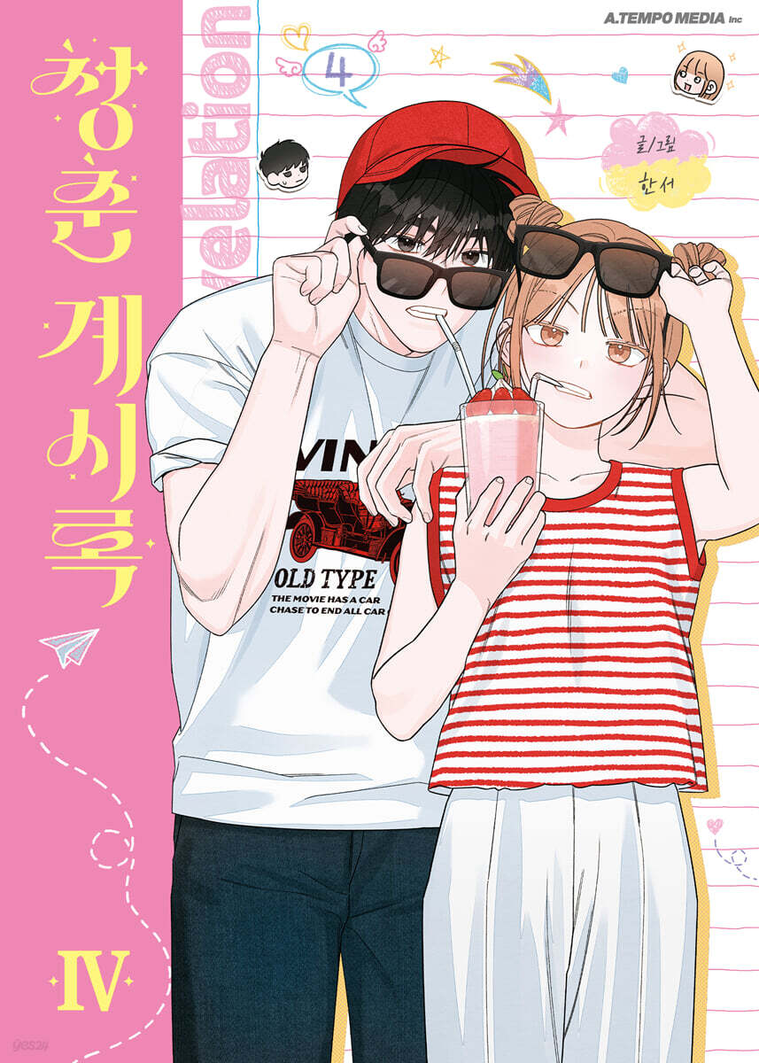 Youth of Revelation : Manhwa Comic Book vol.4