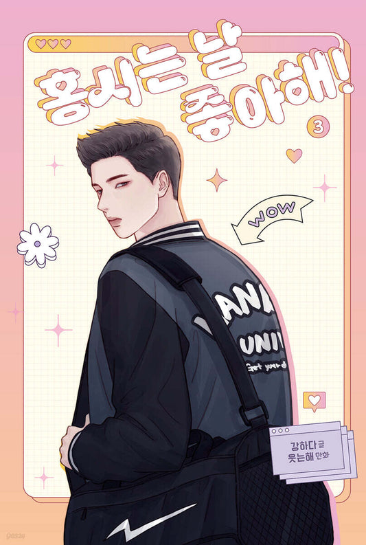 [1st edition] Hongshi Loves Me! : Comic Book vol.3