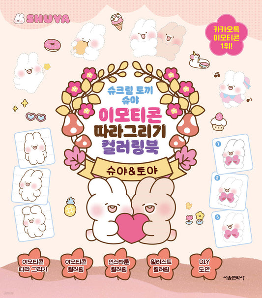 Cream puff Bunny Shuya Coloring Book with sticker + postcard