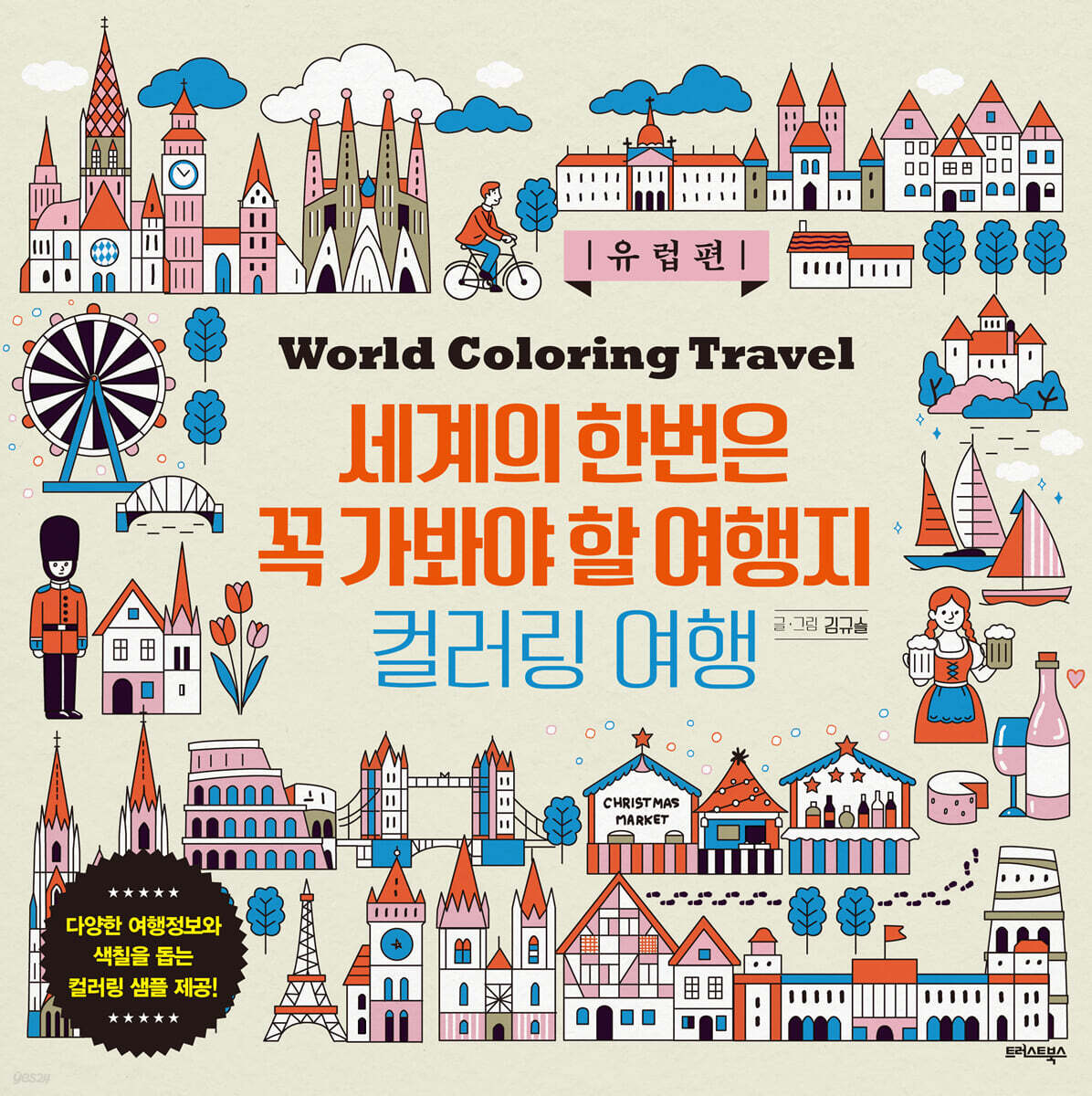 World Coloring Travel : Europe Edition