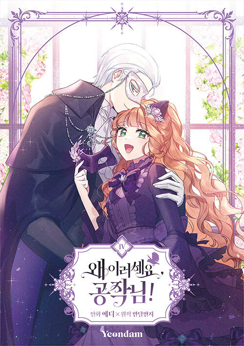 pre-order][1st edition]What's Wrong with You, Duke? : Manhwa