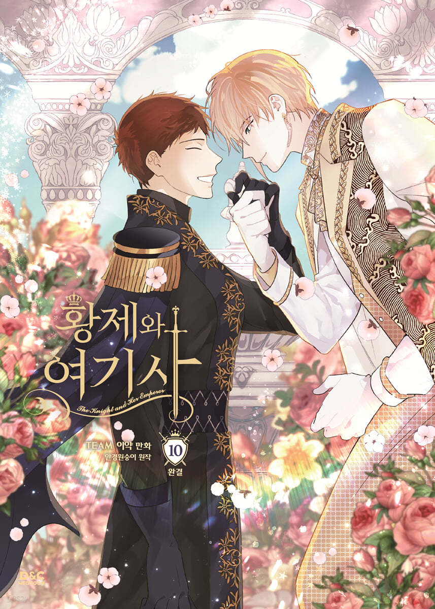 [1st edition] The Knight and Her Emperor : Manhwa Comic book Vol.10