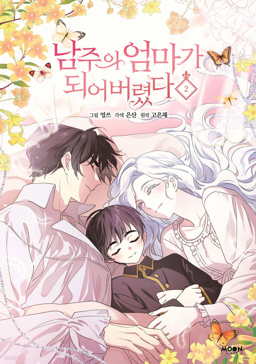 [1st edition] I Married the Male Lead's Dad : Manhwa Comic book Vol.2
