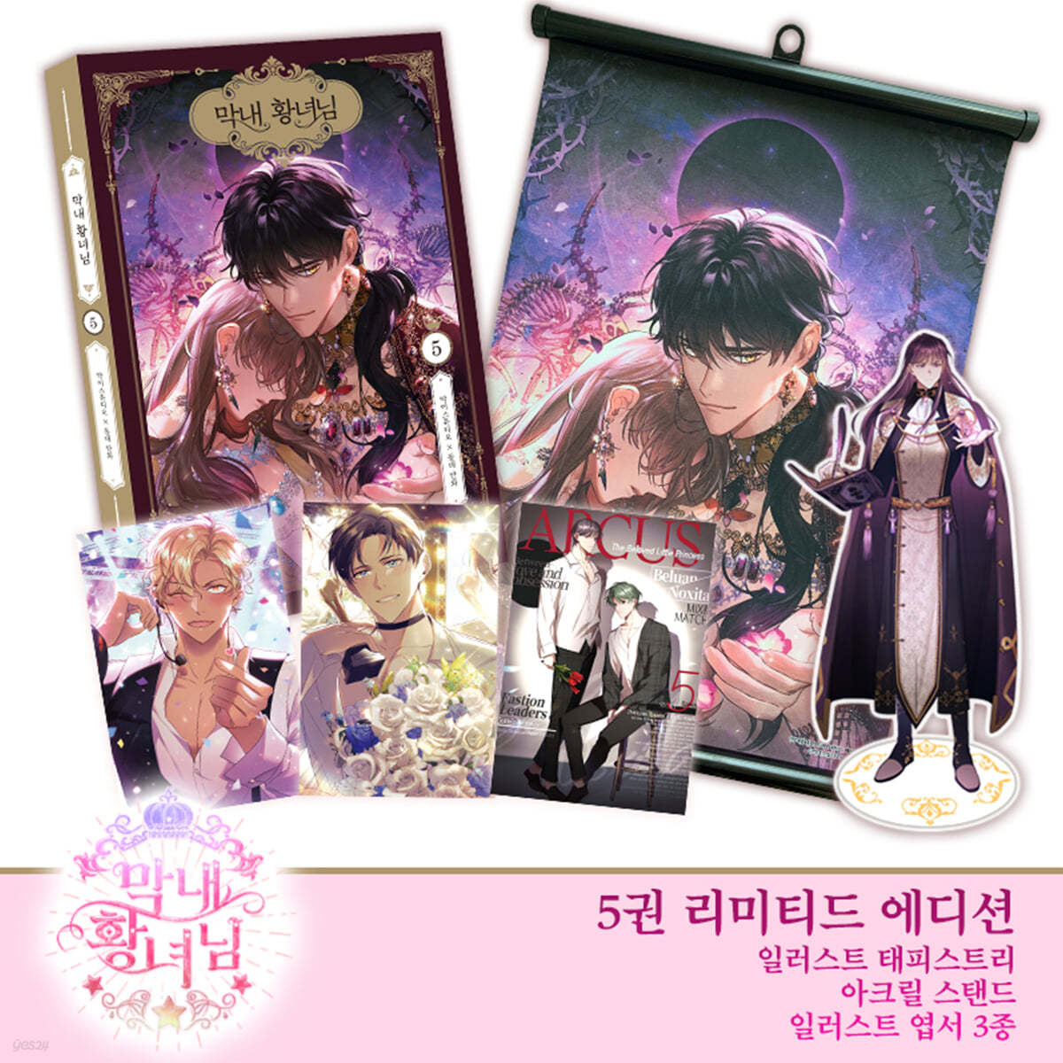 Limited Edition The Beloved Little Princess : vol.5 <b>Manhwa</b> Comics Limited E...