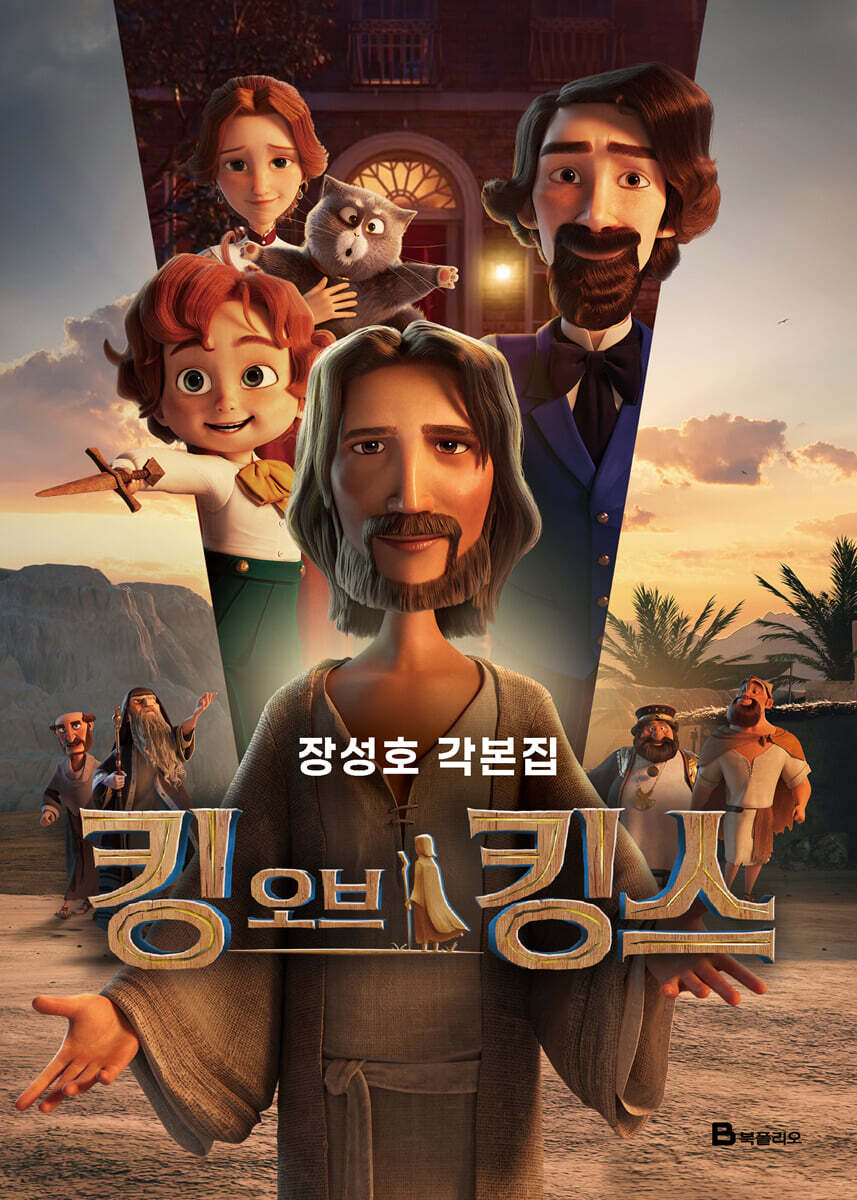 The King of Kings Movie Script Book