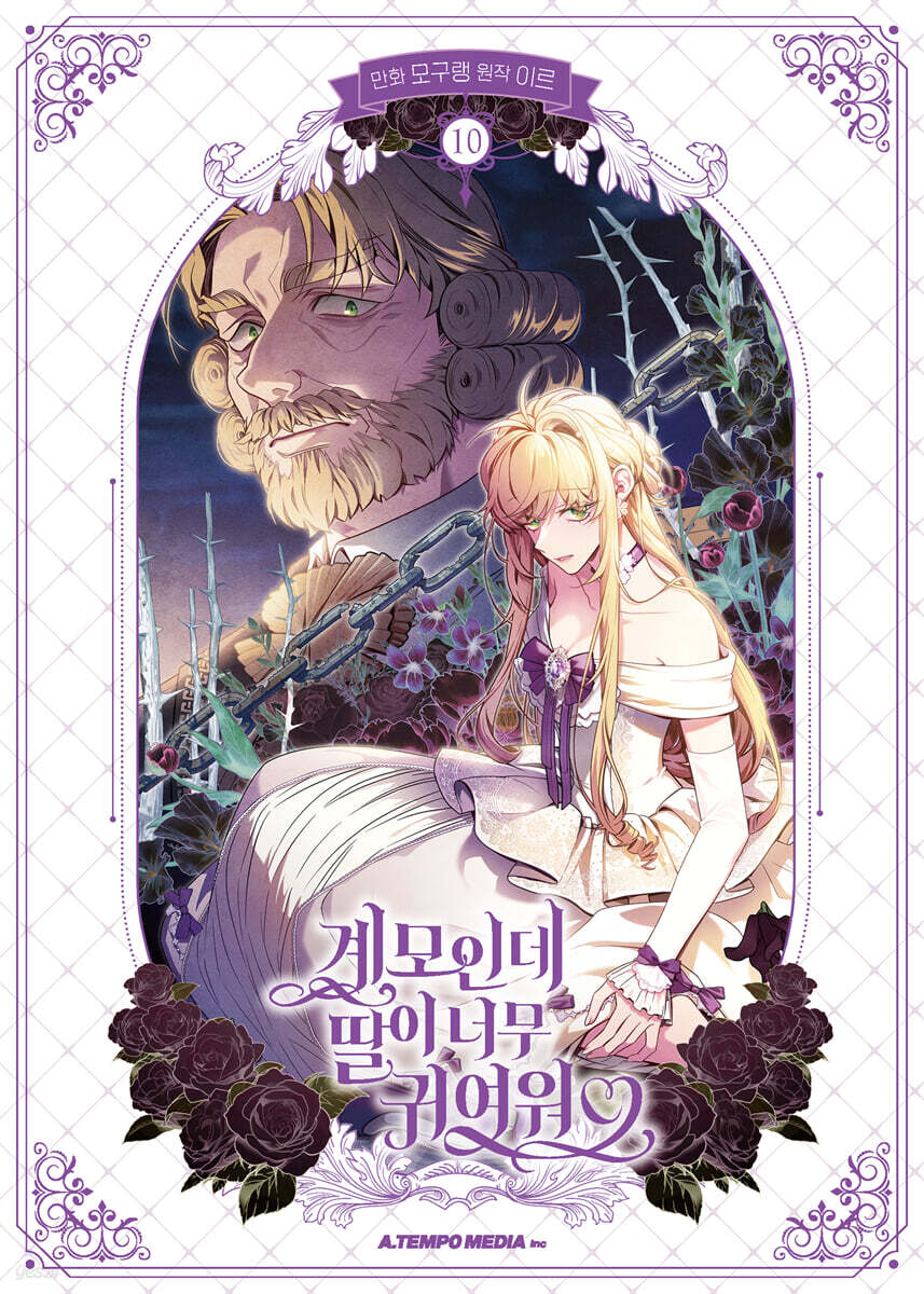 [1st edition] Not-Sew-Wicked Stepmom : comic book vol.10