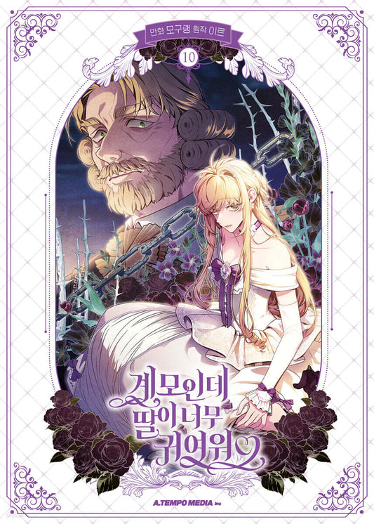 [1st edition] Not-Sew-Wicked Stepmom : comic book vol.10