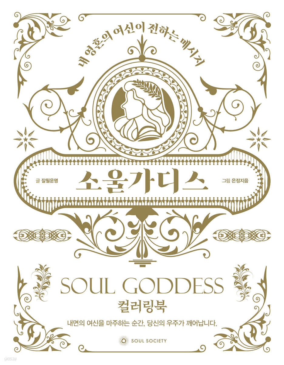 Soul Goddess Coloring Book