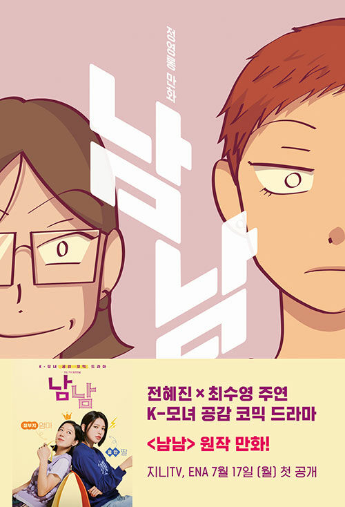 [K Drama] Namnam : Manhwa Comics vol.1