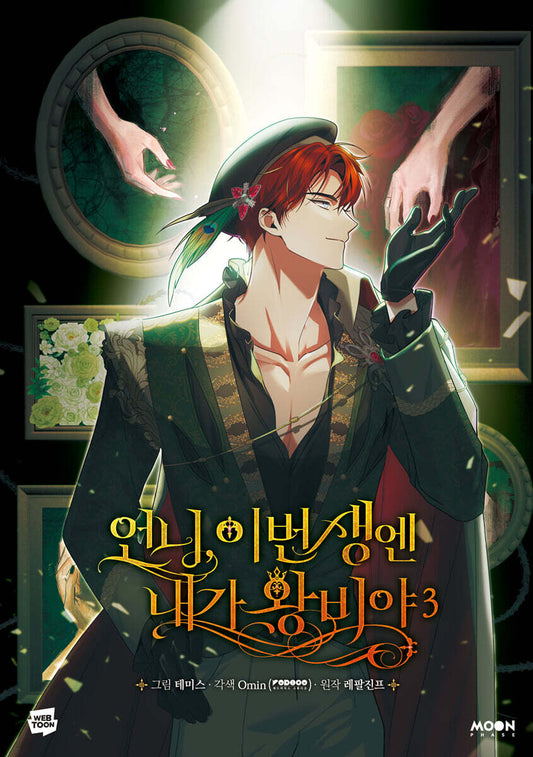 [pre-order][1st edition] I'm the Queen in This Life : comic book vol.3