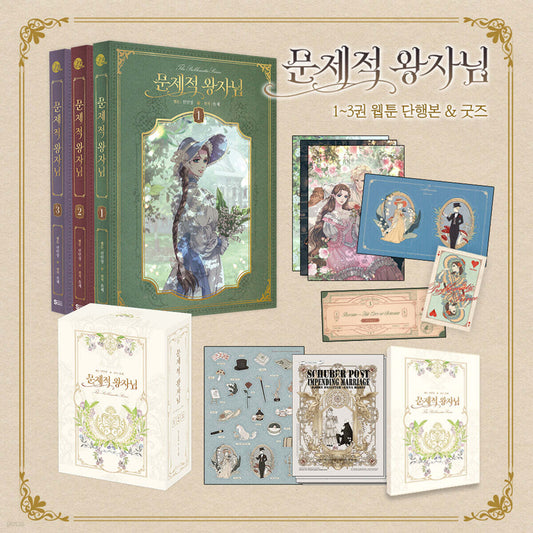 [Limited Edition] The Problematic Prince : Comic Book vol.1 - vol.3 special edition