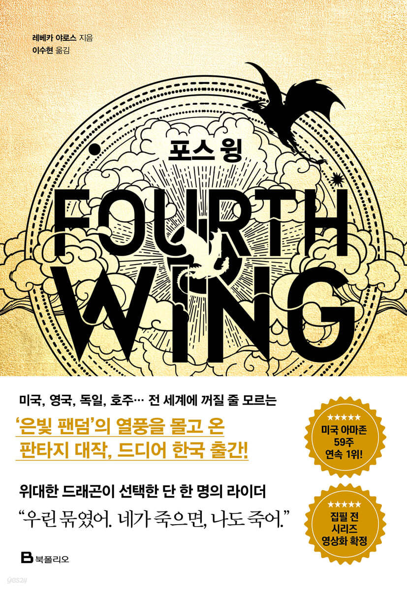 [Korean ver.] FOURTH WING : Novel with special cover, Illustration board