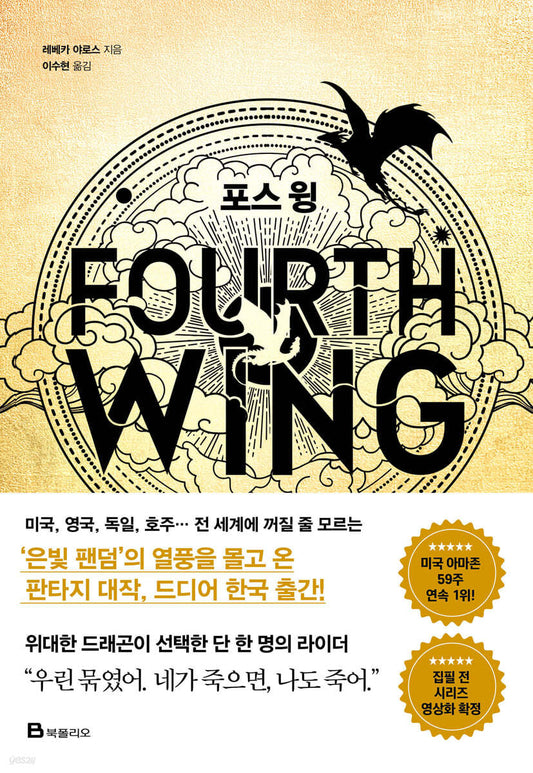 [Korean ver.] FOURTH WING